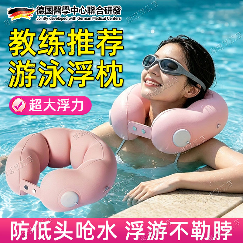 【防呛水】游泳漂浮神器成人浮枕