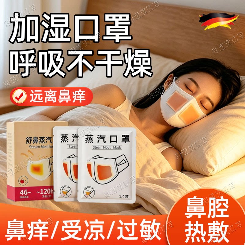 【舒润鼻腔】加湿口罩鼻腔热敷器