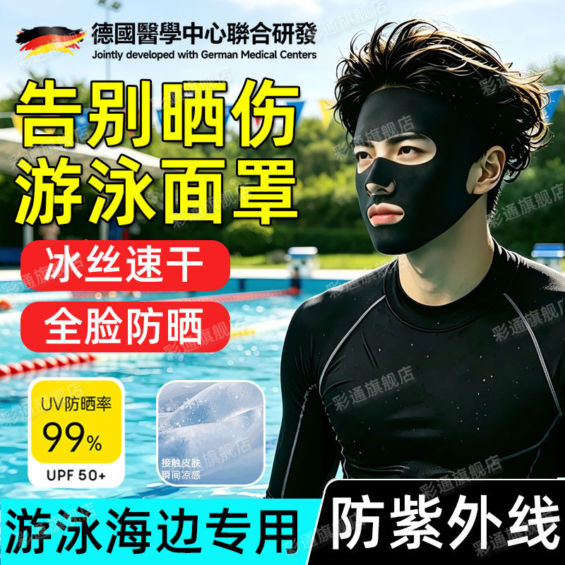 男士游泳专用防晒面罩全脸防紫外线户外运动潜水脸基尼遮脸遮阳cl