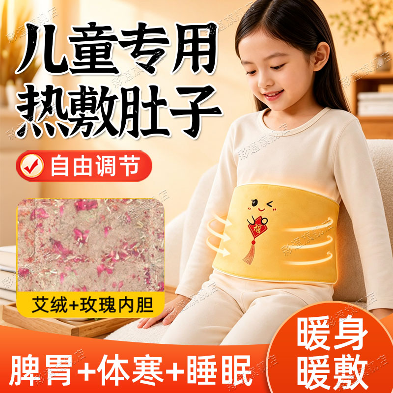 【艾绒填充】儿童艾灸热敷包艾绒