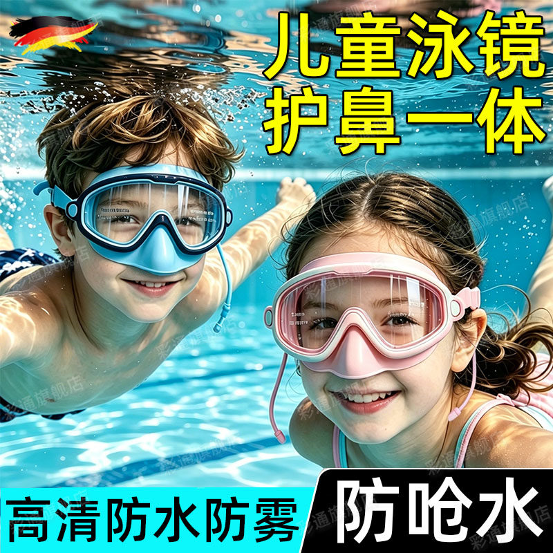 【防呛水设计】儿童泳镜防水防雾