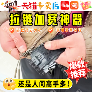 拉链加宽器金属拉链替换头拉链加宽神器配件双头双开外套拉卡头mx