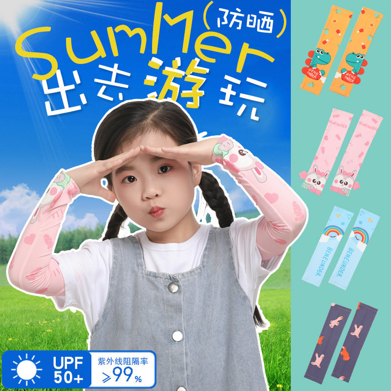 【冰丝凉感】儿童专用防晒冰袖