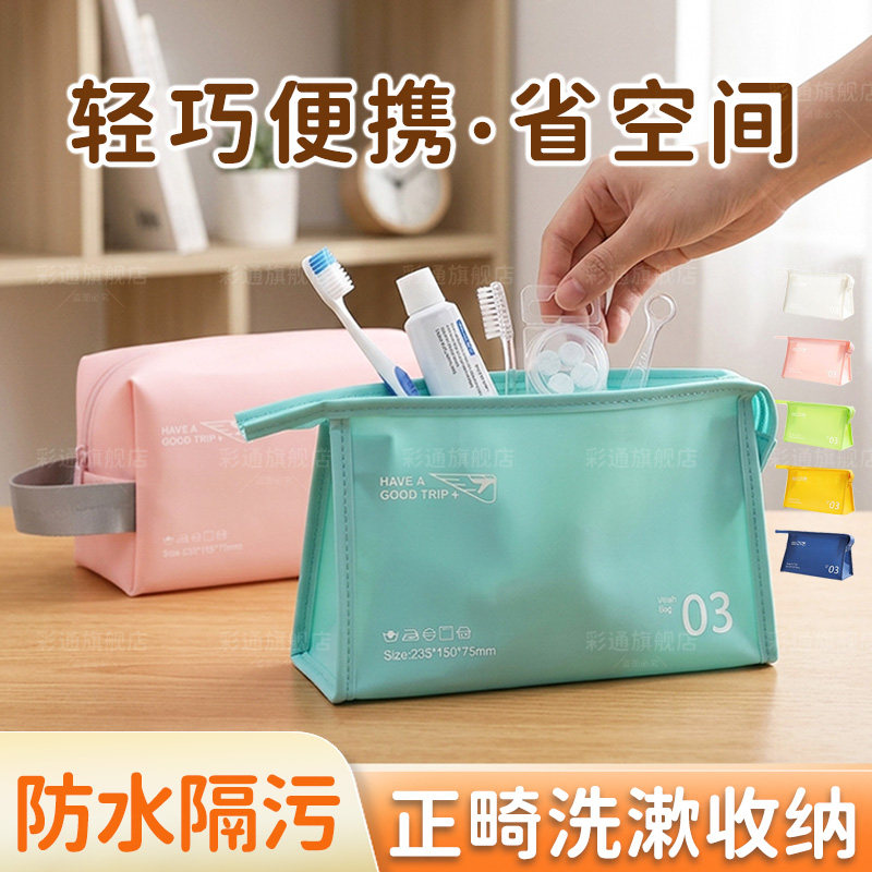 【轻巧防水】正畸便携洗漱包学生