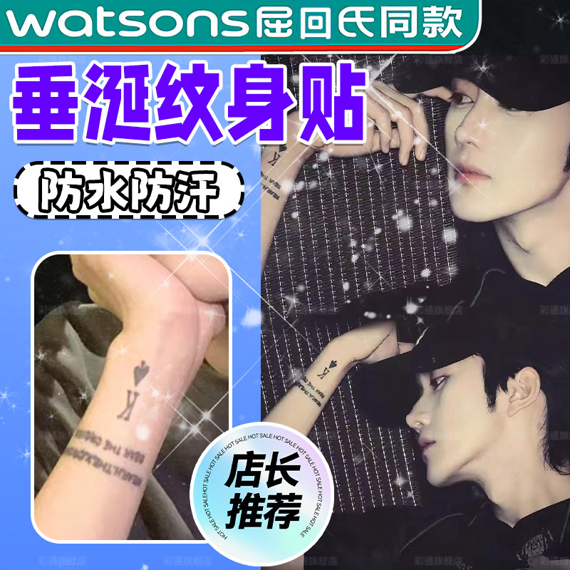 【垂涎同款】黄星手臂纹身防水