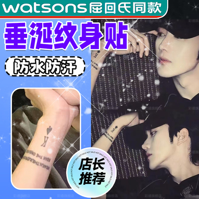 【垂涎同款】黄星手臂纹身防水