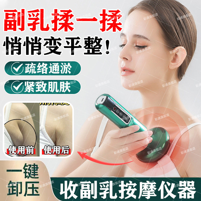 收副乳神器按摩仪器副乳隐形贴淋巴结疏通敷专用收腋下赘肉ag