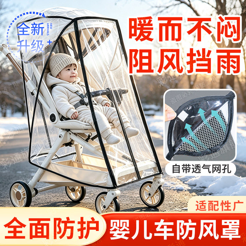 【育婴师推荐】婴儿车防风罩蚊帐