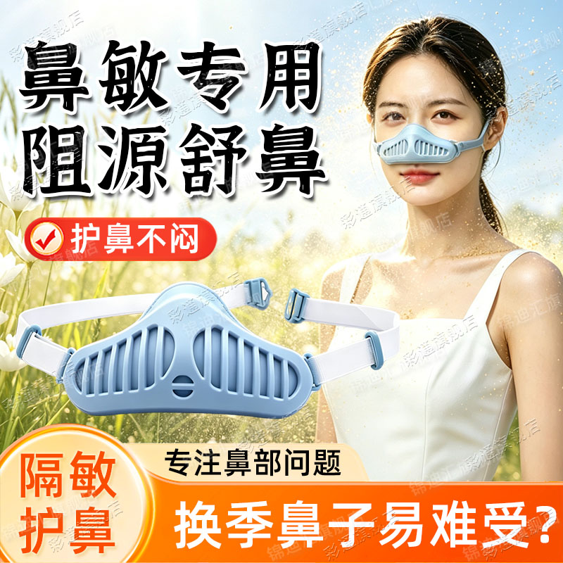 【鼻敏专用】过敏性鼻部猪鼻子