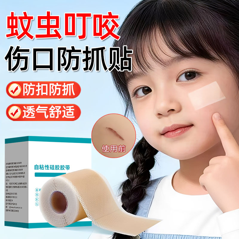 【防水透气】儿童伤口防抓贴宝宝