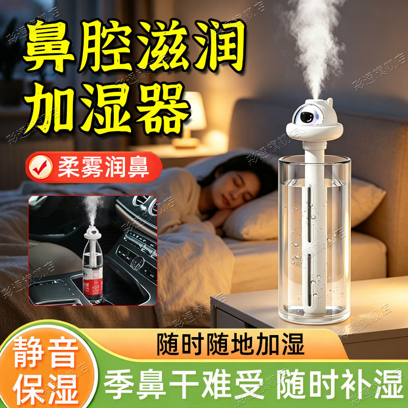 【空气滋润】鼻子干燥加湿器鼻部