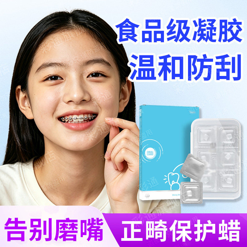 【食品级材质】正畸保护蜡防磨嘴