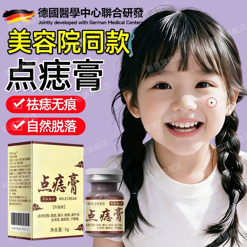 【美容院同款】点斑去痣点痣膏