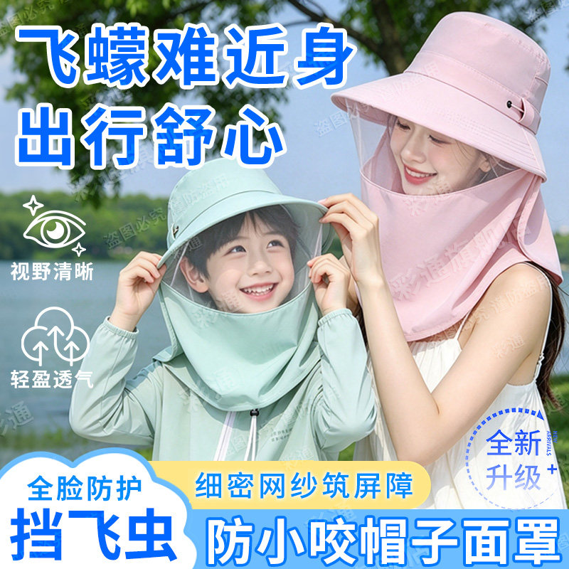 【户外全脸防叮】防小咬帽子面罩