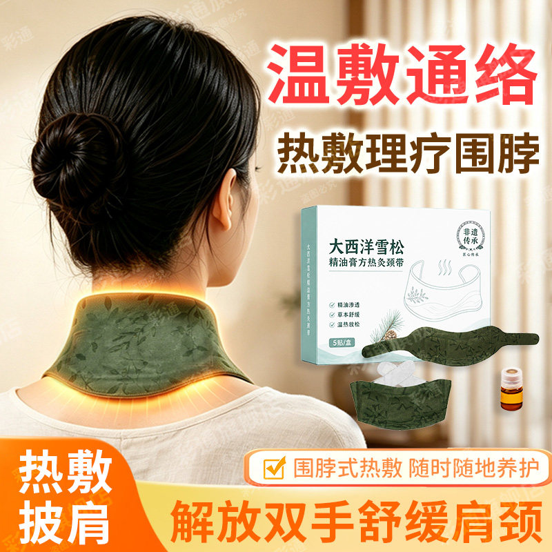 通络⭐肩颈热敷披肩颈椎热敷神器