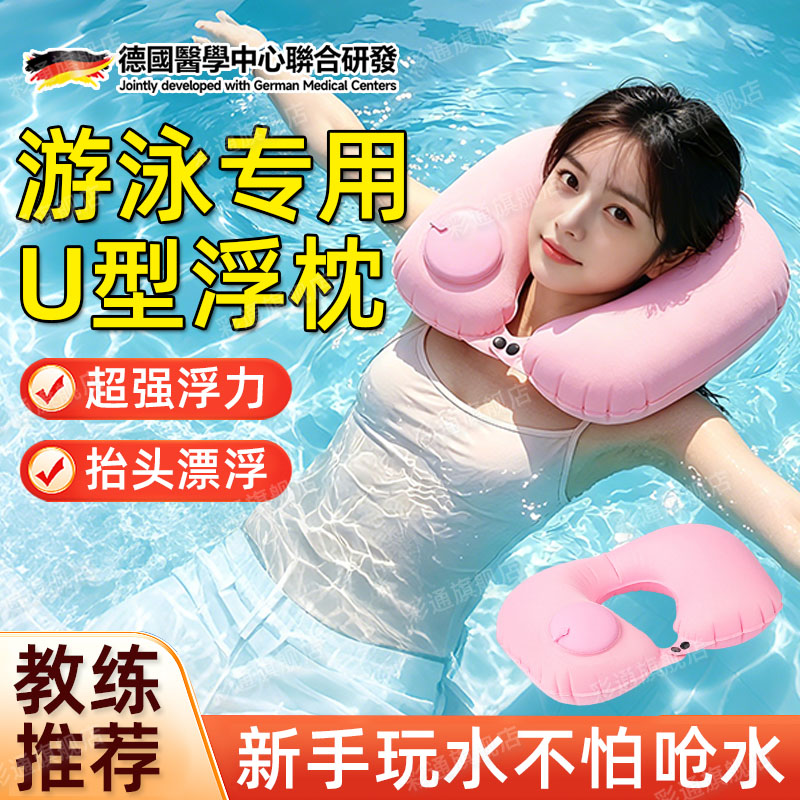 【教练推荐】游泳漂浮神器浮枕