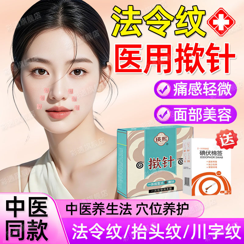 【中医同款】揿针穴位贴医院同款