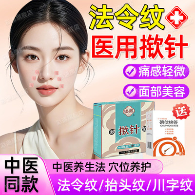 【中医同款】揿针穴位贴医院同款