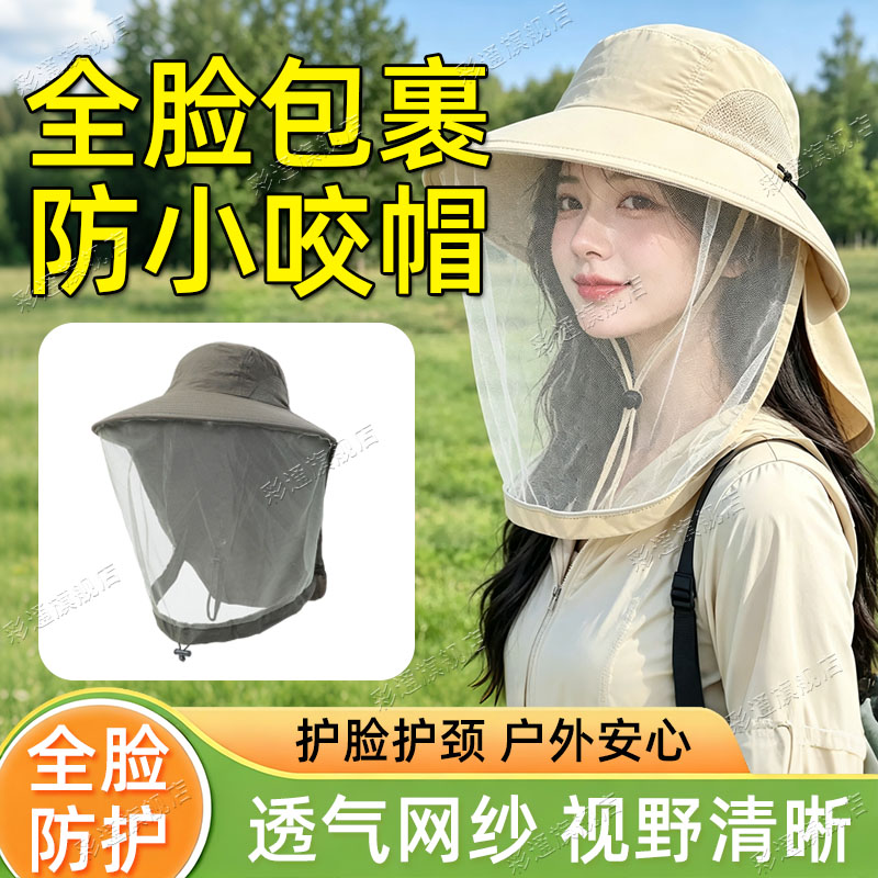 【遮阳防晒】防小咬帽子户外遮脸