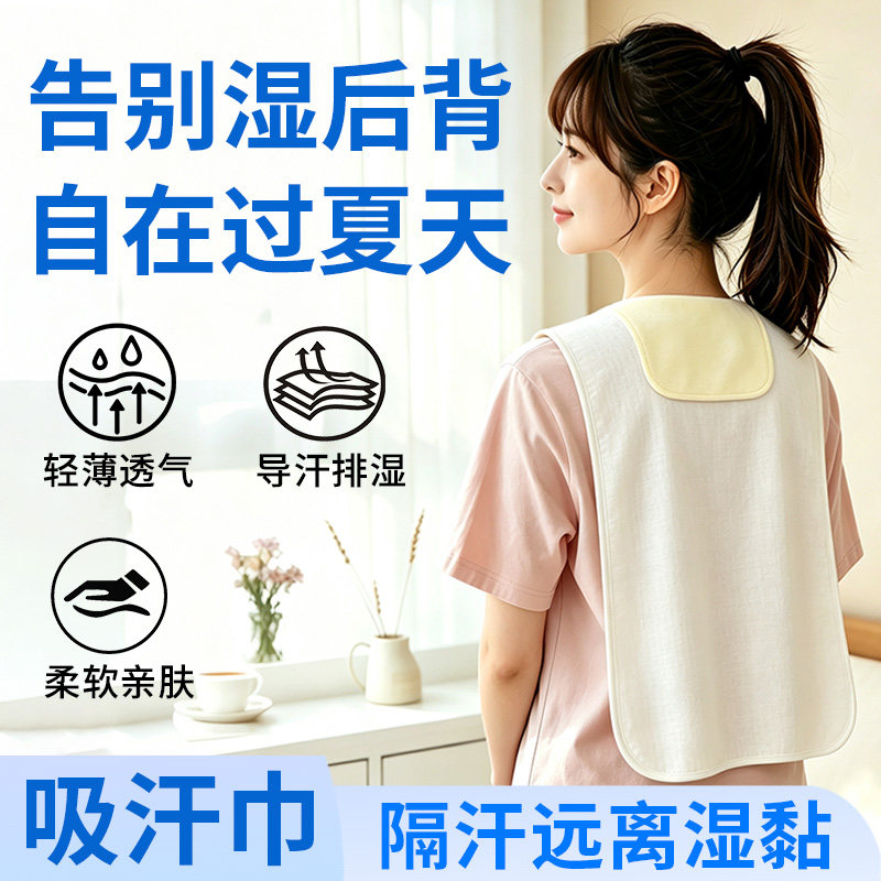 【薄款透气隔汗】吸汗巾成人汗巾
