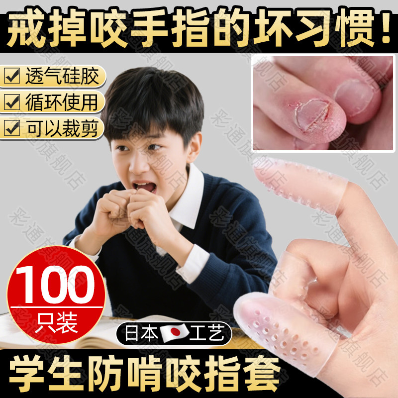 儿童防咬手指神器硅胶透气保护套