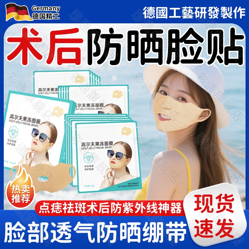 【术后遮挡紫外线】户外游泳面贴
