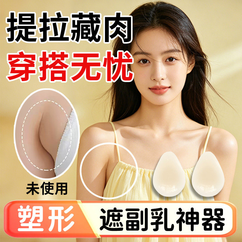 【收副乳神器】遮挡副乳硅胶胸贴