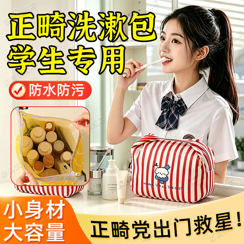 【万能收纳】正畸便携洗漱包工具