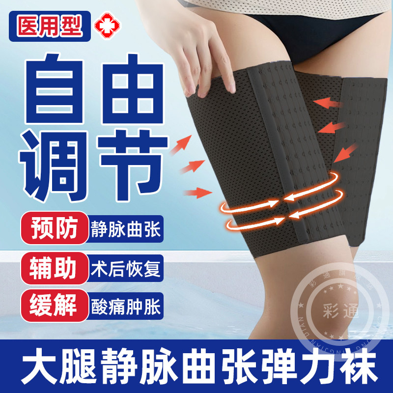 大腿套排扣自调节静脉曲张弹力袜