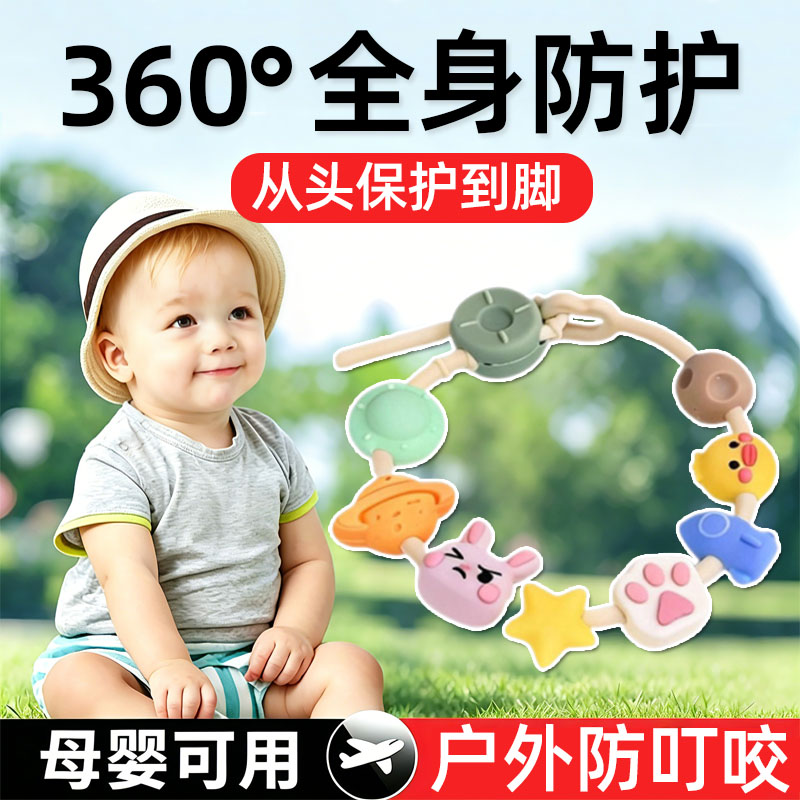 【户外专用】防蚊手环儿童专用