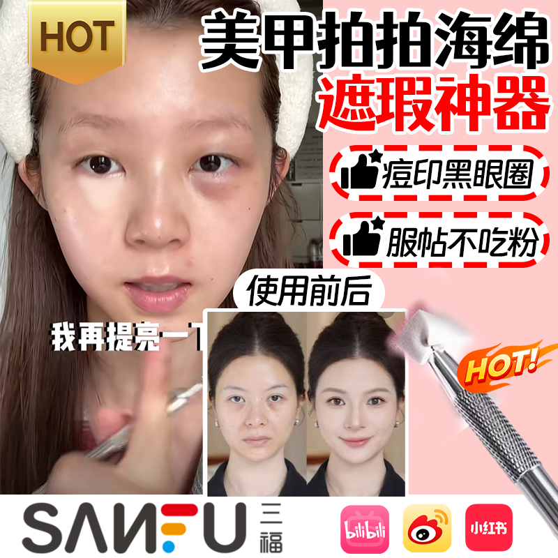 遮瑕神器头遮痘印黑眼圈泪沟法令纹提亮高光晕染美甲拍拍胶海绵rz