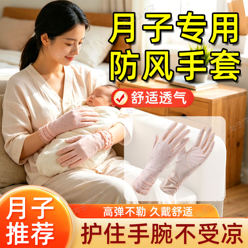 【防着凉】产妇月子手套可触屏