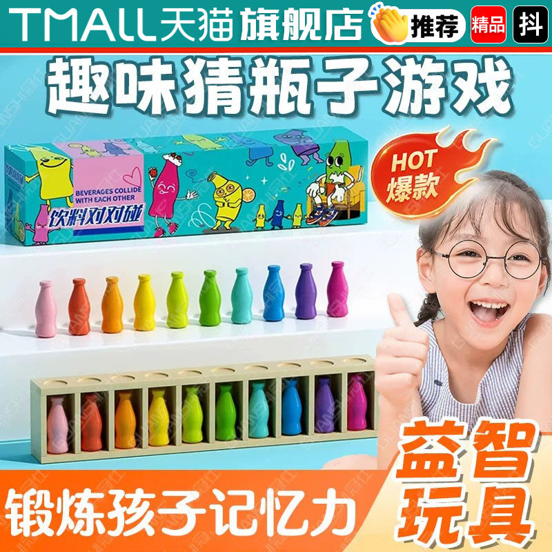 小红书趣味猜瓶子儿童益智小游戏