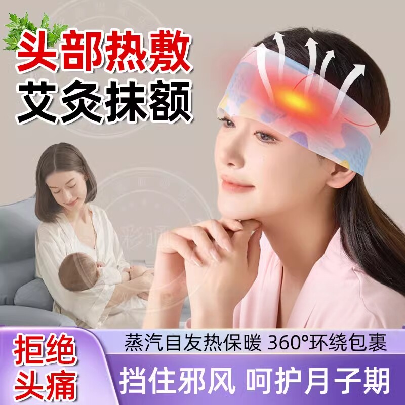 头部艾灸热敷理疗仪月子防风保暖