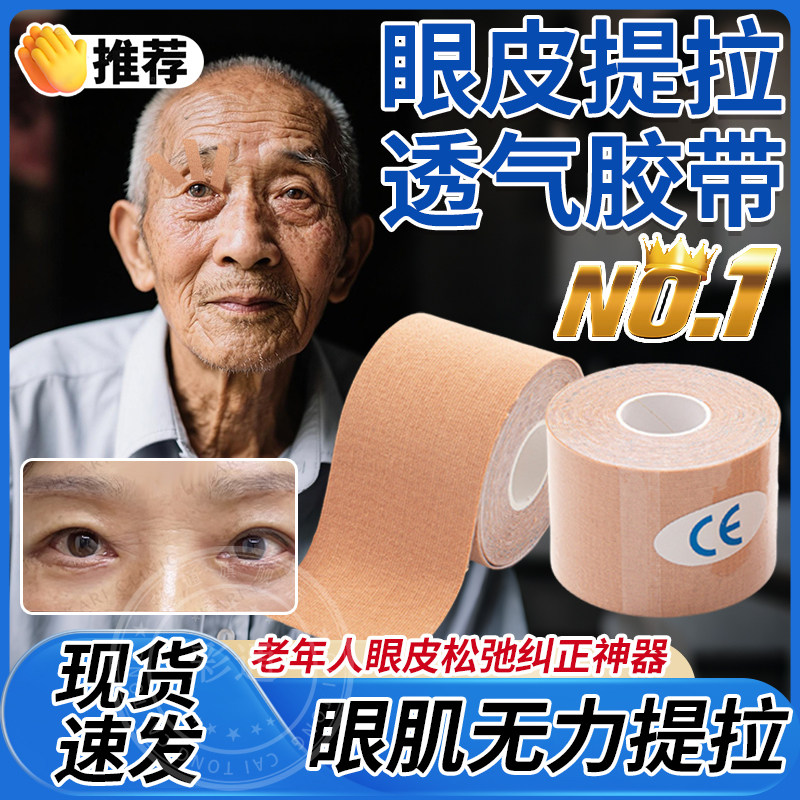 眼皮下垂提拉眼贴上眼皮老年专用大眼袋松弛紧致肿眼泡眼肌无力bl