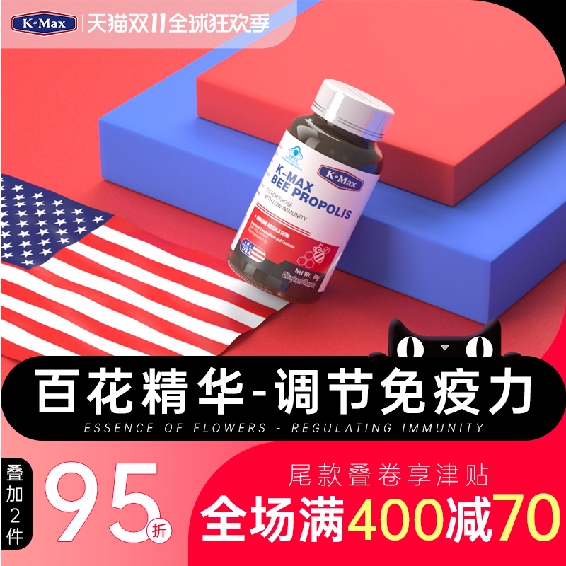 K-Max/康麦斯-原装进口蜂胶软胶囊免疫调节含黄酮送父母礼品60粒在类目 保健食品/膳食营养补充食品, 保健食品中 - 来自Buy2taobao.com提供专业的淘宝代购服务