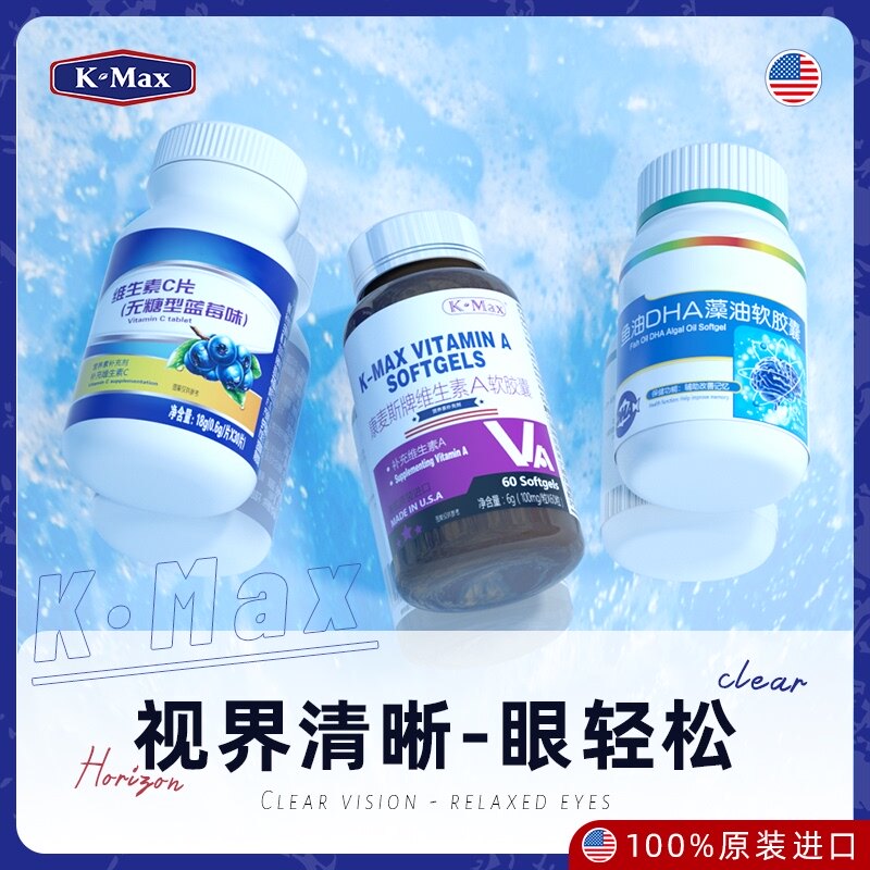 K-Max/康麦斯视力营养素儿童体素叶黄素咀嚼保健品护眼片蓝莓近視|ruв категории здоровое питание/в рационе питания дополнительное питание, обычный питание питание питание, 植物精华/提取物, 叶黄素 - от Buy2taobao.com для оказания профессиональной услуги покупки агента Taobao