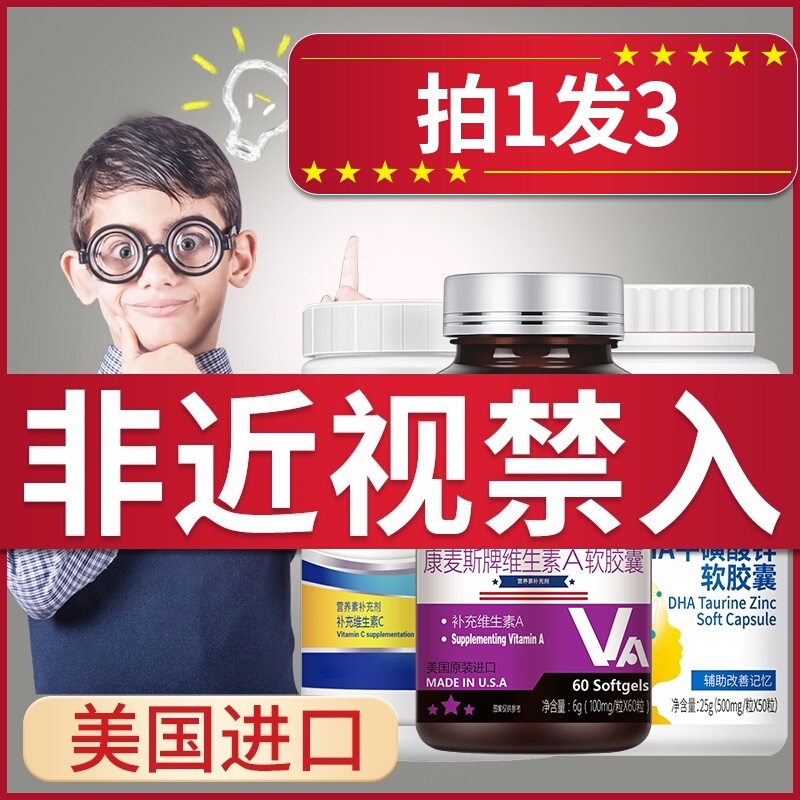 美国视力营养素儿童体素叶黄素咀嚼保健品护眼片蓝莓近視无专利
