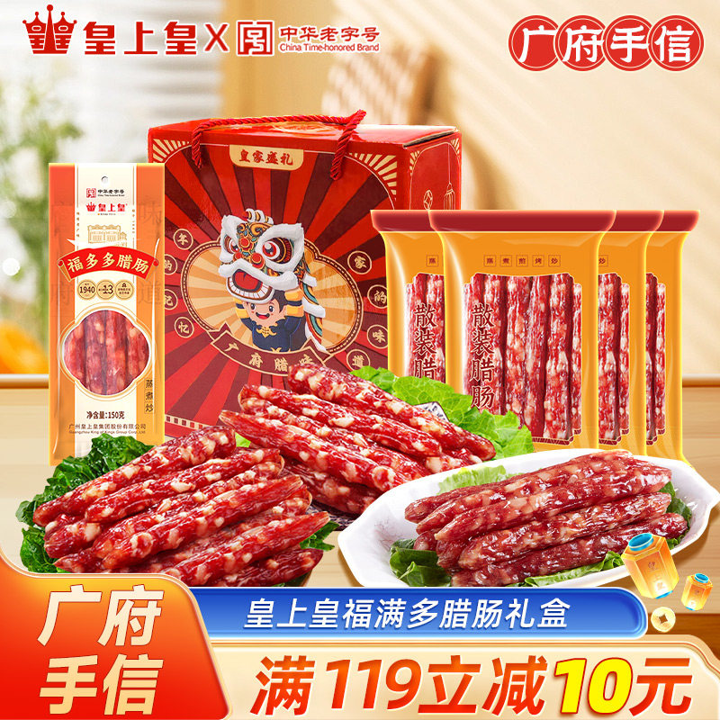 皇上皇福多多礼盒广式腊味年货礼盒腊肠香肠广东特产年货团购送礼,粮油调味/速食/干货/烘焙,香肠/腊肠/烤肠,淘宝优惠券,粉丝福利购,淘宝优惠卷