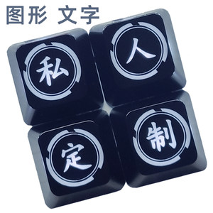 定制键帽按压玩具透光激光镭雕