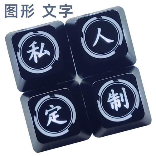 定制键帽按压玩具透光客制化雕刻激光镭雕试轴器机械增替补无字-封面