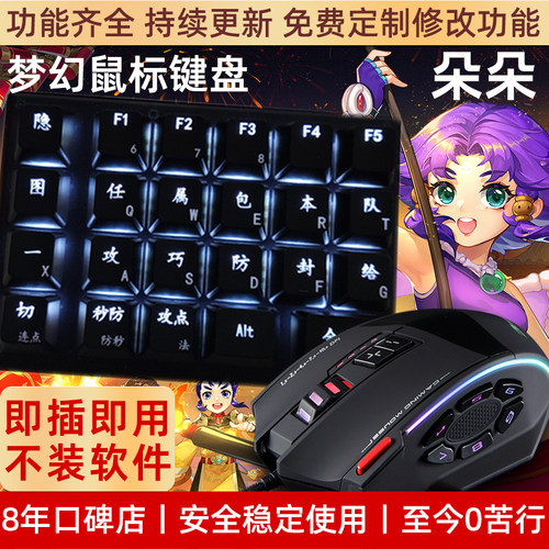 鼠标宏梦幻键盘鼠标一键全秒全防