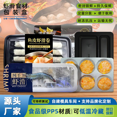 支持寄样源头厂家虾滑虾饼包装盒