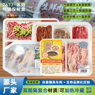 2617系列整鸡气调锁鲜盒分隔食品级PP覆PE抗冻可封口生鲜托盘
