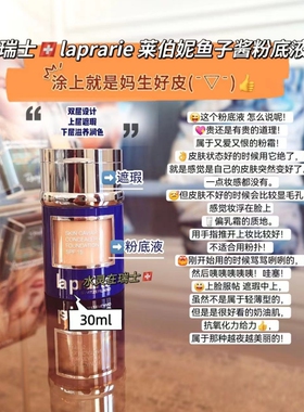 粉底液莱伯妮水光奶油肌