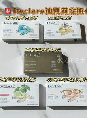 现货瑞士安瓶精华液补水紧致提拉