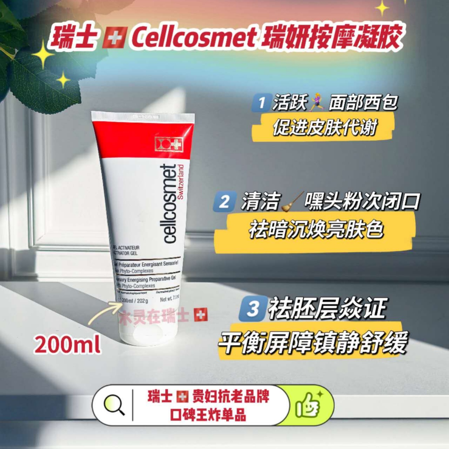 去角质瑞士瑞妍200ml按摩凝胶