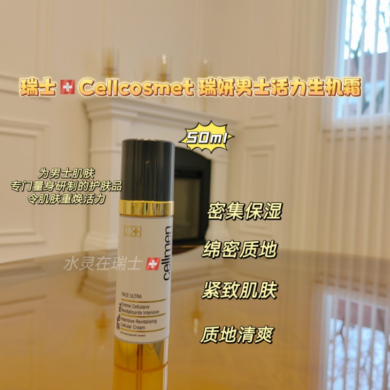瑞士Cellcosmet瑞妍男士活力生机霜50ml亢衰面霜保护滋养护理