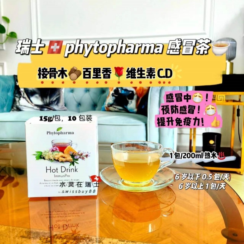 瑞士代购phytopharma增强免一茶姜蜂胶感帽成人小孩都可以10包,保健食品/膳食营养补充食品,叶黄素,淘宝优惠券,粉丝福利购,淘宝优惠卷