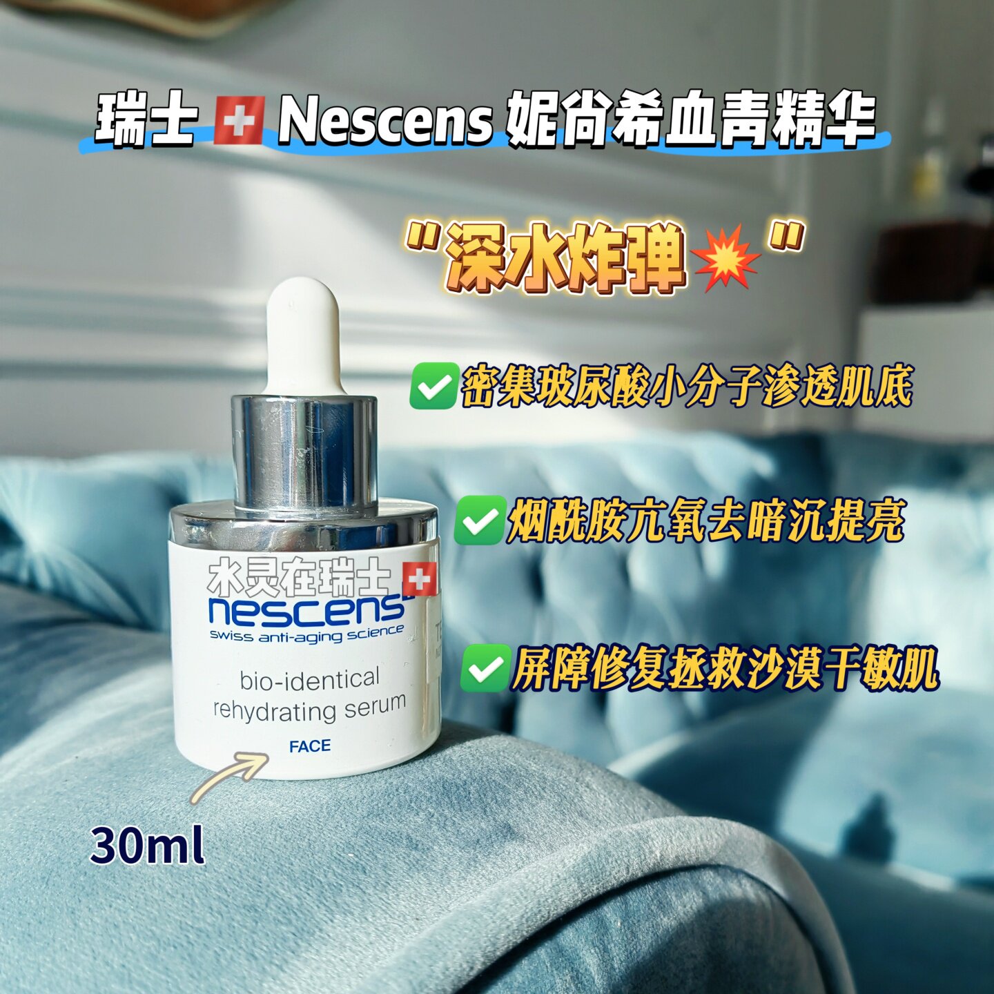 现货瑞士代购补水保湿修复BI精华Nescens妮尚希血清保湿精华30ml